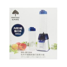 MATRIC 松木家電 不鏽鋼英倫行旅果汁機 雙杯組 600ml隨行杯, MG-JB1204