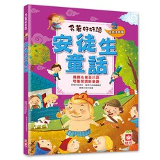 名著好好讀:安徒生童話, 不適用, 幼福文化