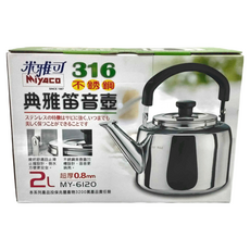 MiyAco 米雅可 典雅316不銹鋼笛音茶壺, 0.8mm超厚, MY-6120, 2L, 1個