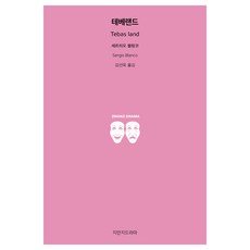 테베랜드, 지만지드라마, 세르히오 블랑코