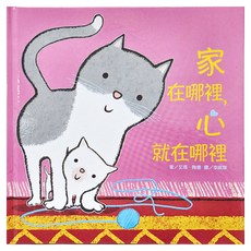上人文化事業股份有限公司 家在哪裡,心就在哪裡, 1本