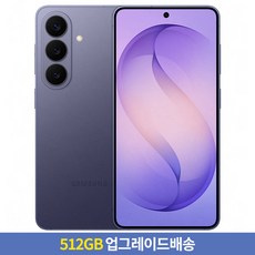 [256GB → 512GB 업그레이드] 삼성전자 갤럭시 S26 자급제, 코발트 바이올렛, 256GB