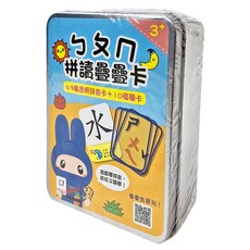 幼福文化 ㄅㄆㄇ拼讀疊疊卡，63張透明拼音卡+10張圖卡，3歲+