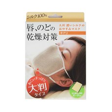 Alphax 純蠶絲睡眠保濕口罩, 大判 100%蠶絲, 象牙白, 1個