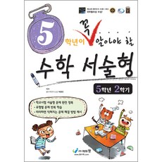 수학5-2서술형