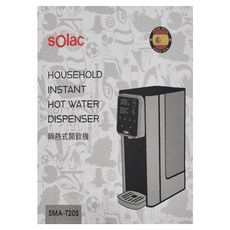 sOlac 瞬熱式開飲機 SMA-T20S, 3公升水箱, 9段溫控, 5段水量, 可視背光大面板, 不鏽鋼接水盤