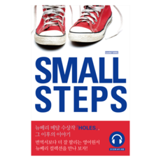 Small Steps 스몰 스텝스 + 워크북 + 오디오북, 롱테일북스 롱테일북스