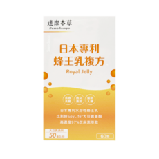 達摩本草 日本專利蜂王乳複方, 60顆, 18g, 1盒