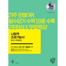 나합격조경기능사
