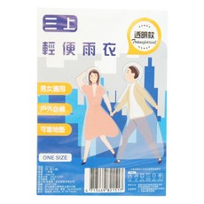三上雨衣 D116-1 10個, 輕便雨衣, 男女適用, 戶外必備, 透明, 1組