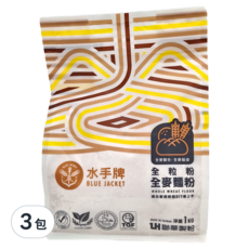 聯華製粉 BLUE JACKET 水手牌 全粒粉全麥麵粉 1公斤 適合家用烘焙DIY易上手, 1kg, 3包