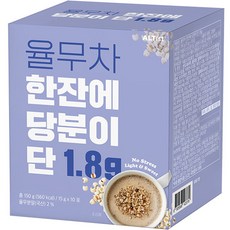 율무차 한잔에 당분이 단 1.8g, 15g, 10개입, 1개