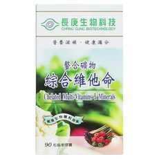 長庚生物科技 螯合礦物綜合維他命軟膠囊, 90粒裝，營養補給，健康滿分, 90顆, 63g, 1瓶