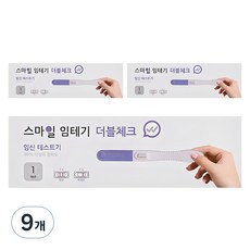 스마일랩 더블체크 임신테스트기, 1개입, 9개