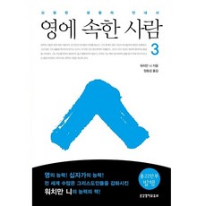 영에 속한 사람 3, 생명의말씀사