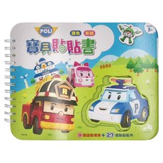 ROBOCAR POLI 波力 寶貝貼貼書 顏色形狀 3歲以上, 根華出版
