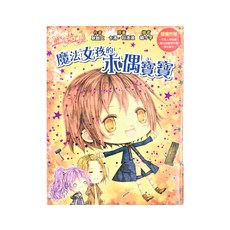 童話夢工場 魔法女孩的木偶寶寶 Set 1本, 讀書附贈可愛人物貼紙, 魔法變裝紙娃娃, 索引貼紙, 東雨文化, 耿聆文