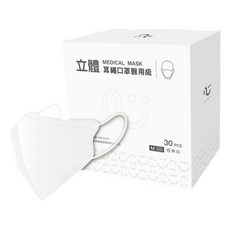 匠心 3D耳繩口罩醫用級 Set 30片, 立體口罩 經典白, 1盒