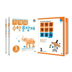 기적의계산법응용up2학년