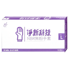 淨新科技 NBR無粉手套 B080 L 藍紫色, 100個, 2盒