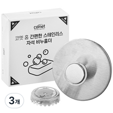 코멧 간편한 스테인리스 자석 비누홀더, 3개