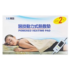 E-G MED 醫技 動力式熱敷墊，具定時定溫功能, MT268
