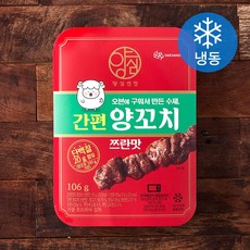 양심선언 간편 양꼬치 쯔란맛 (냉동), 106g, 1개