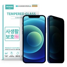  뷰씨 아이폰 사생활보호 프라이버시 액정 강화유리 필름 1개 