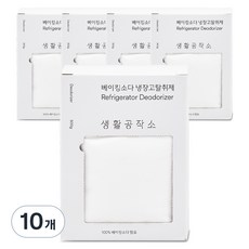 生活工作坊小蘇打冰箱除臭劑, 10個, 500克
