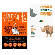 만만하게보이지않는대화법