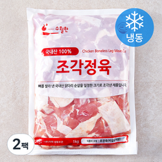 수월한 국내산 HACCP 닭다리살 조각정육 (냉동), 1kg, 2팩