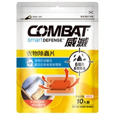 COMBAT 威滅 衣物除蟲片, 6個月長效除蟲, 適用於幼童及蠶豆症患者居家環境, 1包