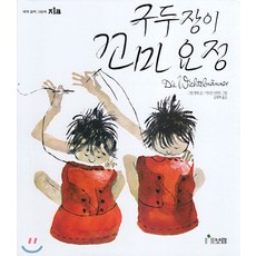 두구두구까꿍
