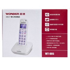 wonder 旺德電通 DECT數位無線電話, 音量最高可增加20dB, 1.2公分大字鍵, 免持通話功能, 通話距離遠達300米, WT-D05, 1台