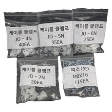Kang U電纜夾 4種+配件 袋裝, 白色（線夾）、銀色（個）, 1套