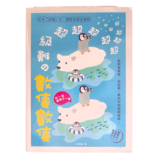 和平國際 超級難的數隻數隻