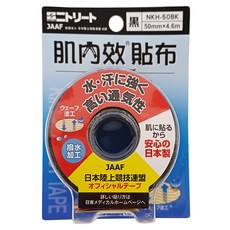 Nitto 日東 肌內效貼布, 50mm x 4.6m, 黑, 防水高透氣, 日本製, 1個