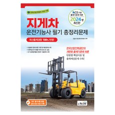 지게차필기책 TOP01