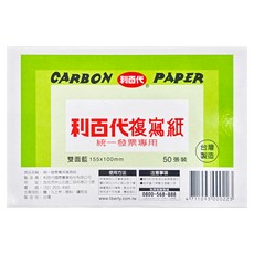 LIBERTY 利百代 統一發票專用複寫紙 雙面藍 155x100mm 50張裝, 50張