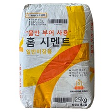 [ 25kg ] [물만 부어 사용] 홈시멘트, 1개 1개