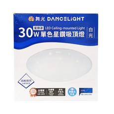 DANCELIGHT 舞光 30W 圓盤吸頂燈 LED-CES30DR2 6500K, 白光
