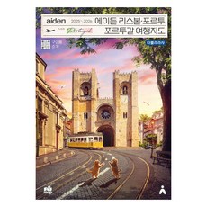 에이든 리스본 포르투 포르투갈 여행지도(2025-2026), 타블라라사, 타블라라사, 이정기