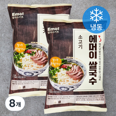 에머이 쌀국수 소고기 밀키트 (냉동), 8개, 240g