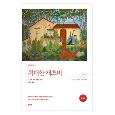 위대한 개츠비, 올리버, F.스콧 피츠제럴드 올리버, F.스콧 피츠제럴드
