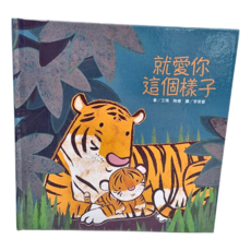 上人文化 就愛你這個樣子