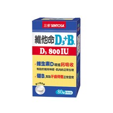 SENTOSA 三多 維他命D3+B 800IU 膜衣錠, 80錠, 增進鈣吸收，支持骨骼健康, 20g, 80顆, 1盒
