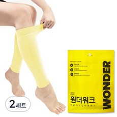 원더워크 의료용 압박스타킹 종아리형 옐로우, 2세트, 종아리/무릎형