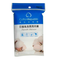 CottonRepublic 棉花共和國 日拋免洗男用內褲 Set 4件組, 85% 聚酯纖維 15% 棉, MEN XL