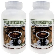 不鏽鋼濾杯清洗劑 CPG-009, 450g, 2瓶裝 – 咖啡器具清潔首選，輕鬆去除咖啡漬，保持濾杯潔淨, 2瓶