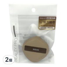 Solone 彈力訂製舒芙蕾海綿 可可盾形, 可可色, 2個